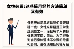 女性必看:这些催月经的方法简单又有效