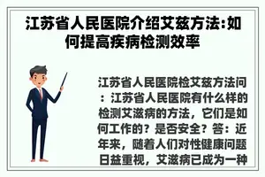 江苏省人民医院介绍艾兹方法:如何提高疾病检测效率