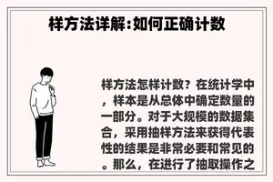样方法详解:如何正确计数