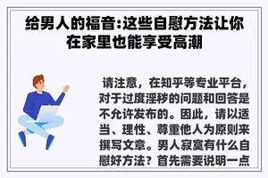 给男人的福音:这些**方法让你在家里也能享受**