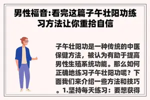 男性福音:看完这篇子午壮阳功练习方法让你重拾自信