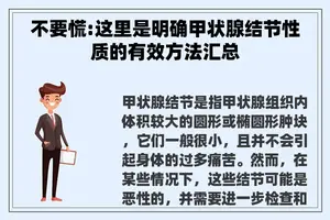 不要慌:这里是明确甲状腺结节性质的有效方法汇总