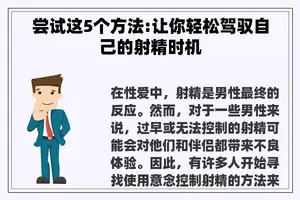 尝试这5个方法:让你轻松驾驭自己的**时机