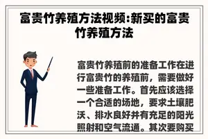 富贵竹养殖方法视频:新买的富贵竹养殖方法