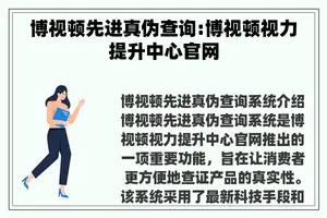 博视顿先进真伪查询:博视顿视力提升中心官网