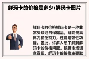 鲜玛卡的价格是多少:鲜玛卡图片