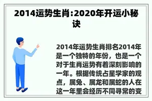 2014运势生肖:2020年开运小秘诀