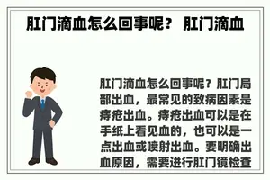 **滴血怎么回事呢？ **滴血