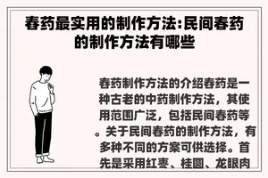 舂药最实用的制作方法:民间**的制作方法有哪些