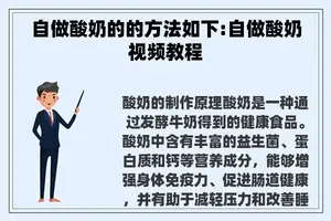 自做酸奶的的方法如下:自做酸奶视频教程