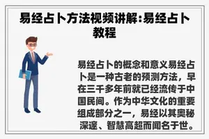 易经占卜方法视频讲解:易经占卜教程