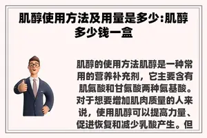 肌醇使用方法及用量是多少:肌醇多少钱一盒