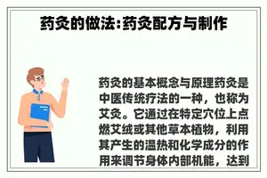 药灸的做法:药灸配方与制作