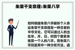朱荣干支命理:朱荣八字 朱荣干支命理:朱荣八字