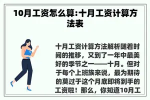 10月工资怎么算:十月工资计算方法表