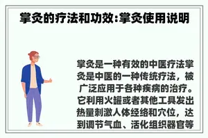 掌灸的疗法和功效:掌灸使用说明