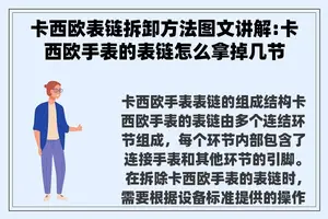 卡西欧表链拆卸方法图文讲解:卡西欧手表的表链怎么拿掉几节