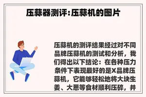 压蒜器测评:压蒜机的图片