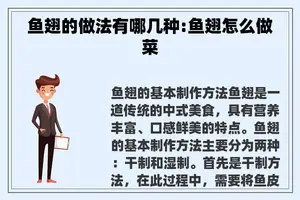鱼翅的做法有哪几种:鱼翅怎么做菜