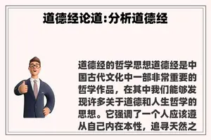 道德经论道:分析道德经