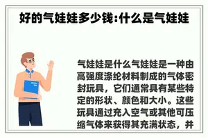 好的气娃娃多少钱:什么是气娃娃