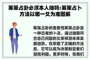 筹策占卦必须本人抽吗:筹策占卜方法以哪一爻为准图解 筹策占卦必须本人抽吗:筹策占卜方法以哪一爻为准图解