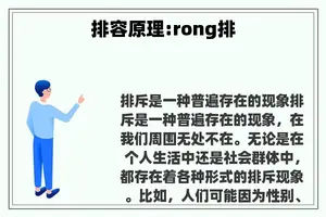 排容原理:rong排