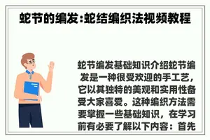 蛇节的编发:蛇结编织法视频教程