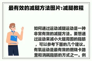 最有效的减腿方法图片:减腿教程