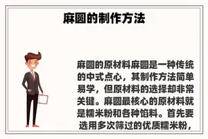 麻圆的制作方法