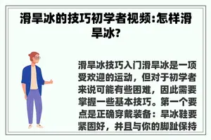 滑旱冰的技巧初学者视频:怎样滑旱冰?