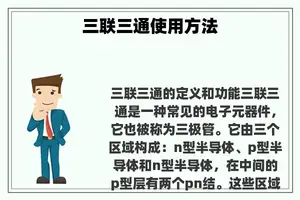 三联三通使用方法