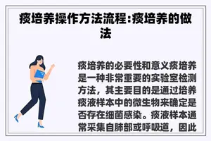 痰培养操作方法流程:痰培养的做法