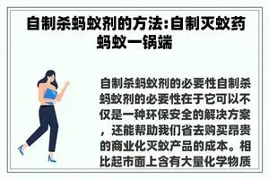 自制杀蚂蚁剂的方法:自制灭蚁药蚂蚁一锅端