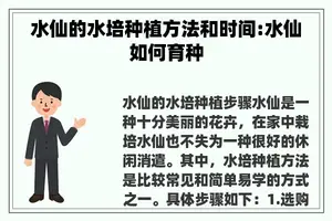 水仙的水培种植方法和时间:水仙如何育种 水仙的水培种植方法和时间:水仙如何育种
