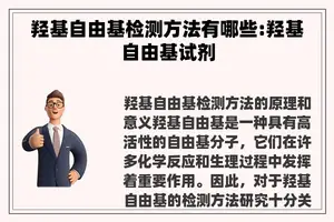 羟基自由基检测方法有哪些:羟基自由基试剂