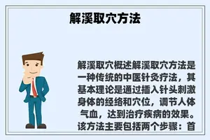 解溪取穴方法