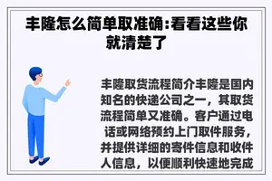 丰隆怎么简单取准确:看看这些你就清楚了
