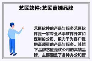 艺匠软件:艺匠高端品牌