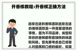 开香槟教程:开香槟正确方法