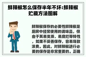 鲜辣椒怎么保存半年不坏:鲜辣椒贮藏方法图解