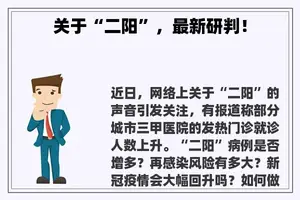 关于“二阳”,最新研判! 关于“二阳”,最新研判!