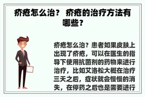 疥疮怎么治？ 疥疮的治疗方法有哪些？