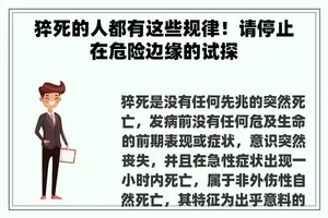 猝死的人都有这些规律！请停止在危险边缘的试探
