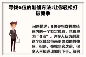 寻找G位的准确方法:让你轻松打破竞争
