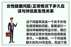 女性健康问题:正常情况下多久应该与伴侣发生性关系