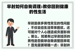 早射如何自我调理:教你回到健康的性生活
