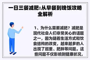 一日三餐减肥:从早餐到晚饭攻略全解析