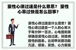 窦性心律过速是什么意思？ 窦性心率过快是怎么回事？