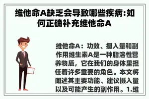 维他命A缺乏会导致哪些疾病:如何正确补充维他命A 维他命A缺乏会导致哪些疾病:如何正确补充维他命A